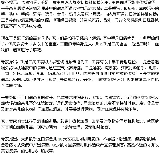 手足口病是否会有后遗症