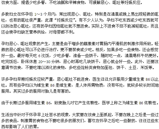 孕妇恶心吐苦水怎么办？