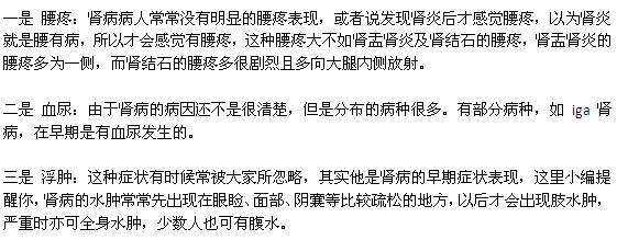 肾病患者的早期症状有哪些