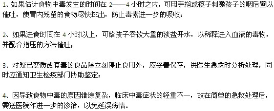 突发食物中毒应该采取哪些措施
