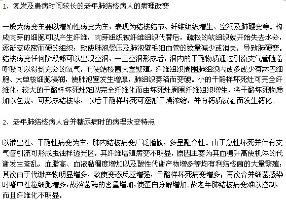 老年肺结核病人的病理改变及特点