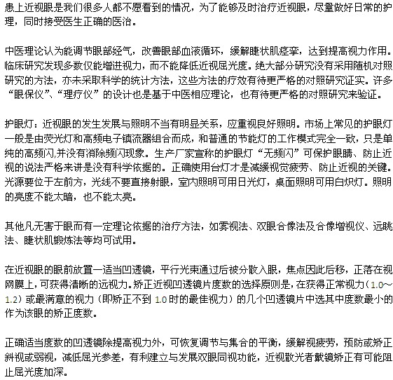 近视的日常护理及治疗方法