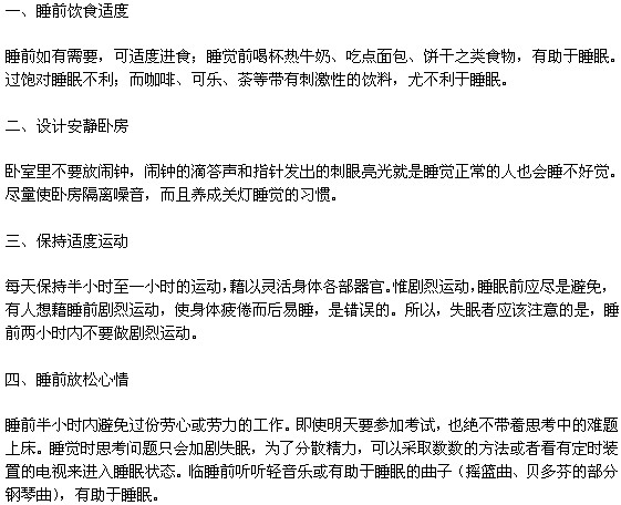 失眠多梦患者应该做这四件事