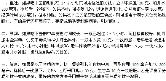食物中毒后可以采取的三个方法
