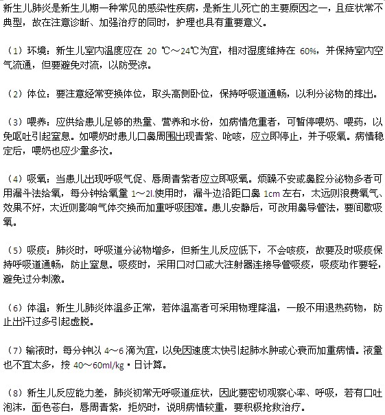 新生儿肺炎应该从哪几个方面进行护理