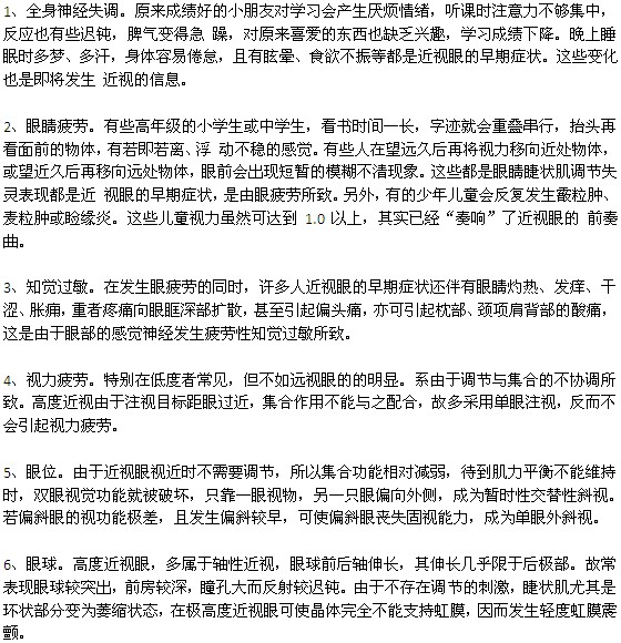 近视患者一般会出现哪些症状