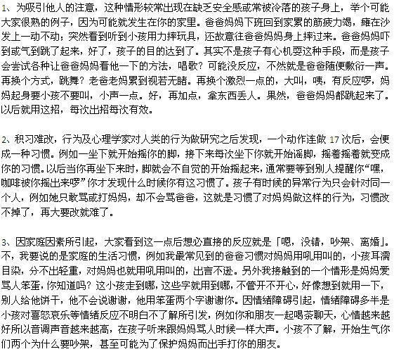 自闭症的五大常见病因