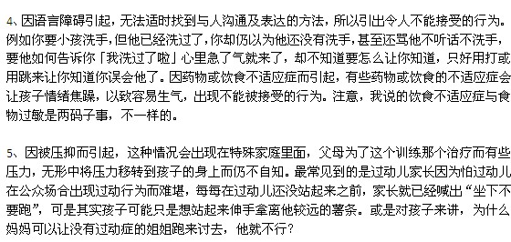 自闭症的五大常见病因