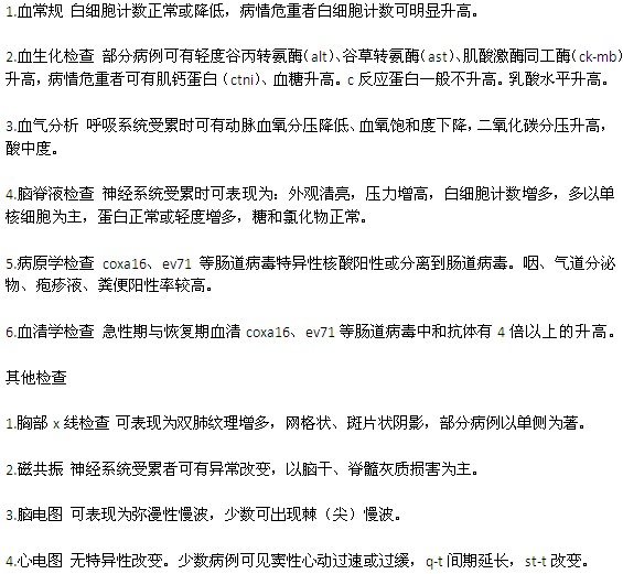 诊断是否有手足口病应该做哪些检查