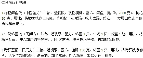 近视眼的食疗方法