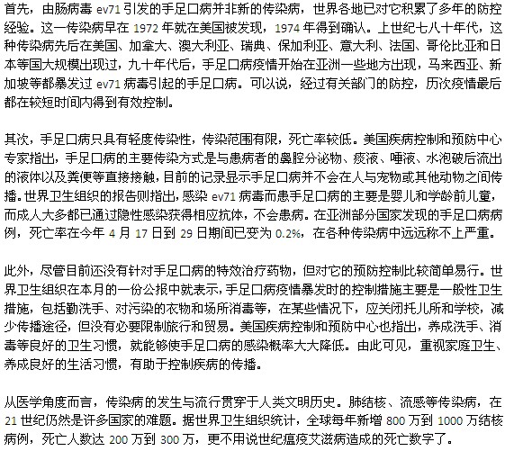 手足口病是一种可防可治的疾病