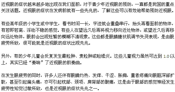 近视眼发病前会有哪些先兆