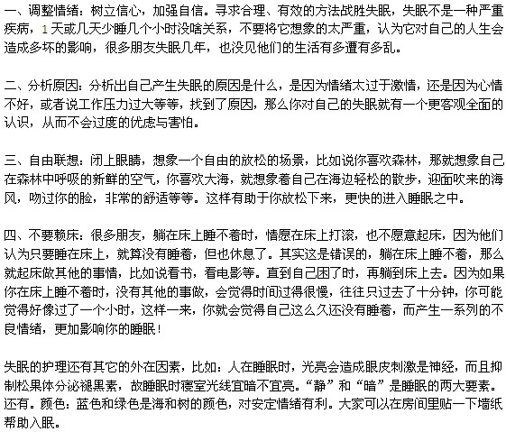 缓解失眠症状的几个小妙招
