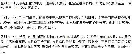 水痘和手足口病存有哪些区别