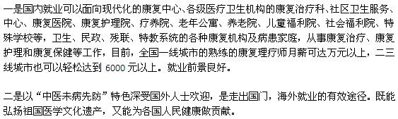 康复理疗师证书有用不?