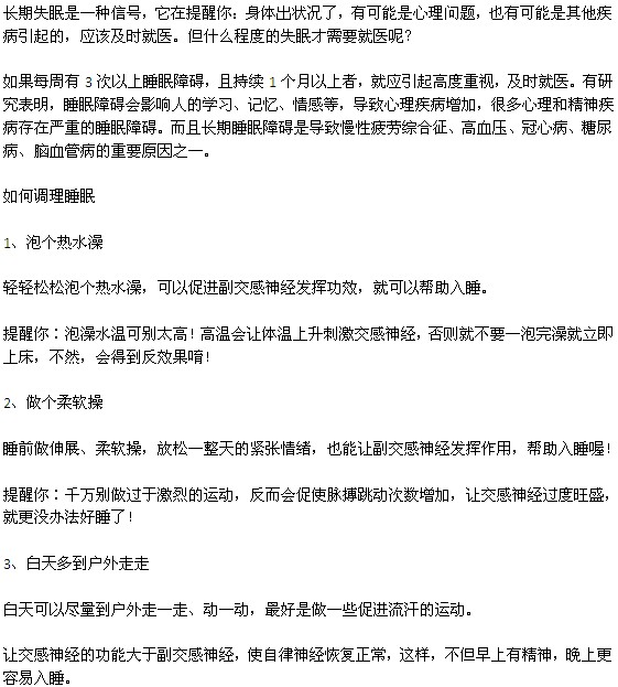 女性失眠的正确调理方法