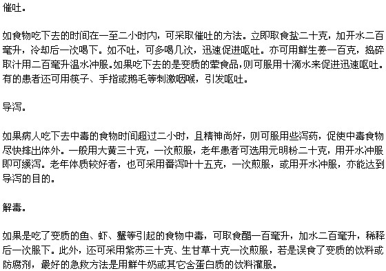 食物中毒的三种急救措施