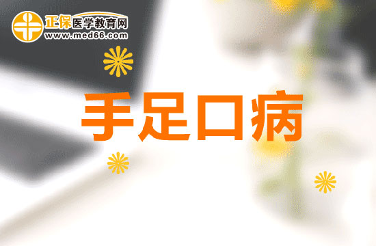 小儿手足口病