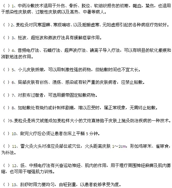 康复理疗师考试复习题第一部分(选择题)