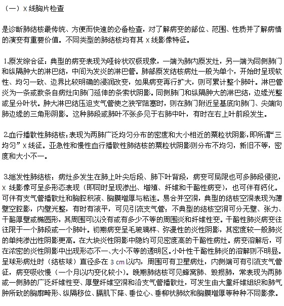 肺结核的病原学检查