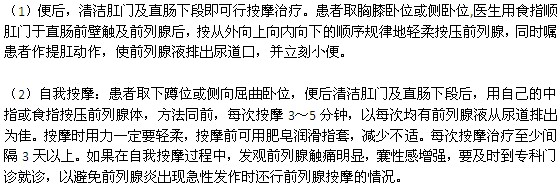 中医治疗前列腺炎的方法