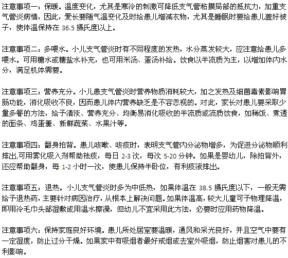 小儿支气管炎在护理过程中需要注意哪些事项