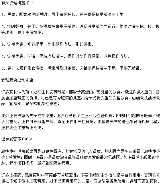 小儿肾病的护理方法有哪些？