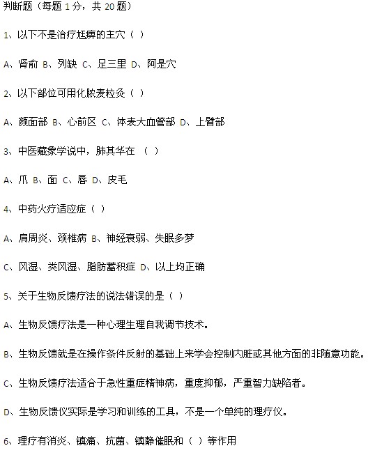 康复理疗师考试复习题第二部分(选择题)