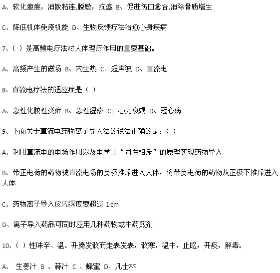 康复理疗师考试复习题第二部分(选择题)