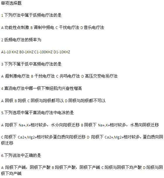 高级康复理疗师试题(单项选择题)