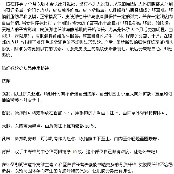 减少孕妇妊娠纹的方法