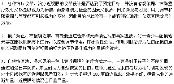 三种有效的近视眼治疗方法