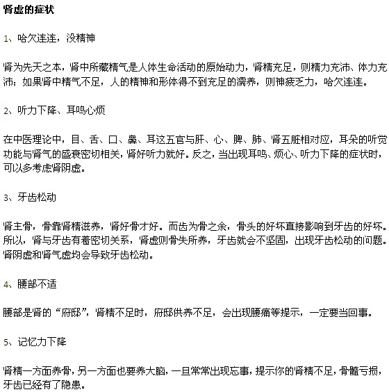 肾虚的症状以及穴位治疗方法
