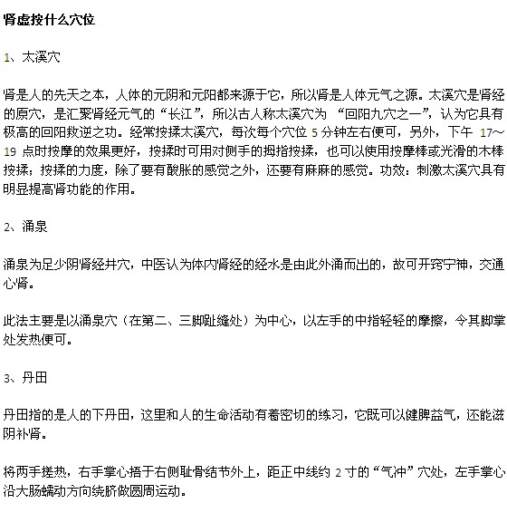 肾虚的症状以及穴位治疗方法