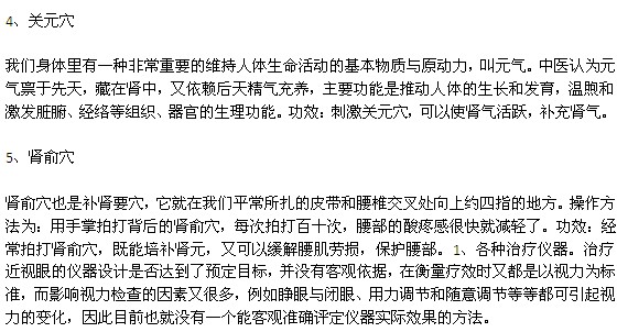 肾虚的症状以及穴位治疗方法