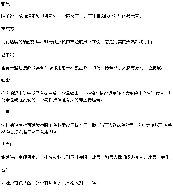 能够有效缓解失眠症状的十种食物
