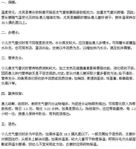小儿支气管炎家庭护理应需要注意的问题