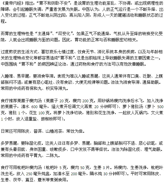 胃不好会影响睡眠质量