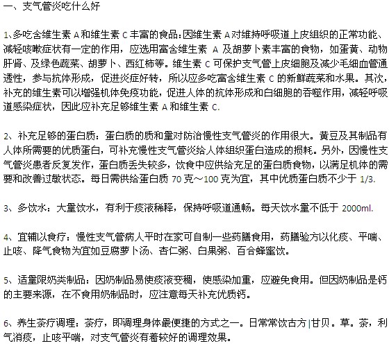 小儿支气管炎患者在饮食上需要注意的问题