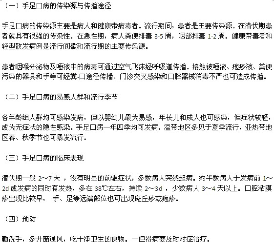 手足口病相关知识介绍
