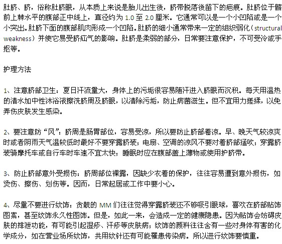 怀孕几个月肚脐突出怎么护理