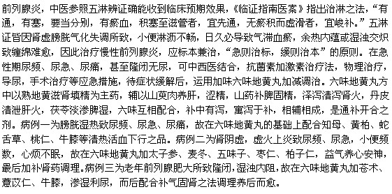 中医治疗前列腺炎的药物