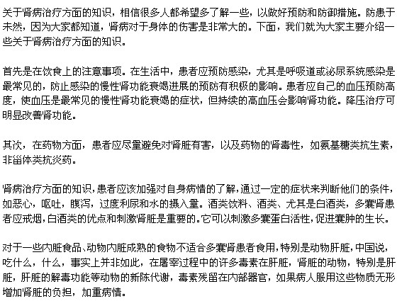 肾病患者应该注意哪些事项