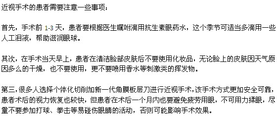 近视手术的患者需要注意一些事项