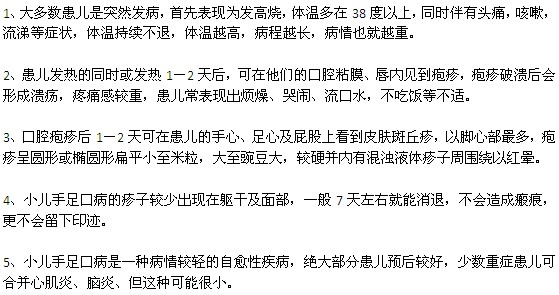 手足口病有哪些常见症状？