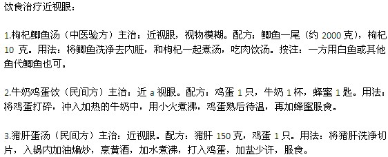 饮食治疗近视的方法