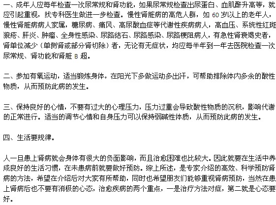 有效预防肾病的四种方法