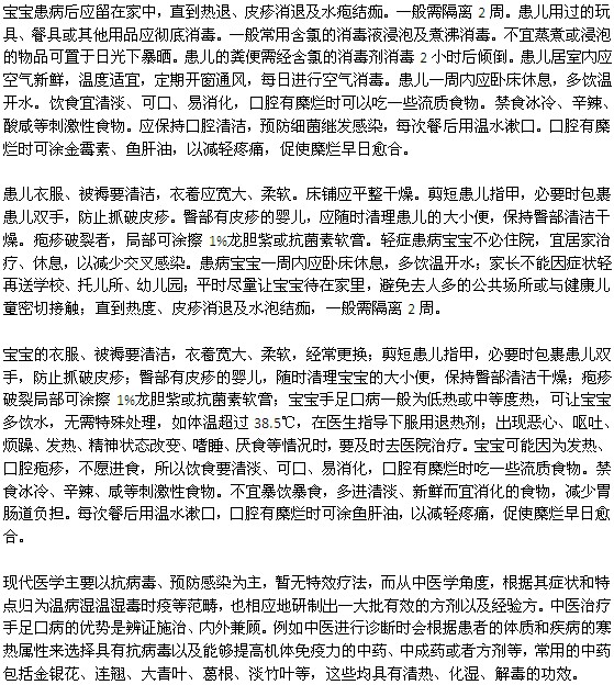 宝宝患上手足口病后该如何护理