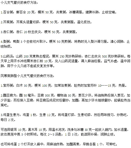 饮食治疗小儿支气管炎的方法
