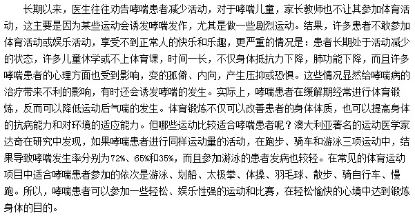 哮喘患者可以做哪些简单的运动